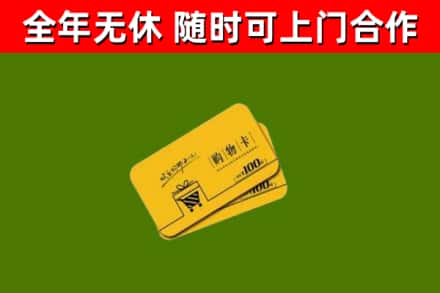 亳州烟酒回收购物卡.jpg